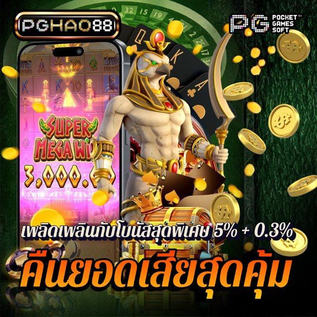 VIPHAO88 เว็บตรงแตกหนัก ได้รับการรับรอง เล่นสล็อต PG ปลอดภัย ได้เงินจริง image 1